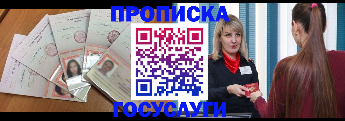 прописка для кредита в Заволжье