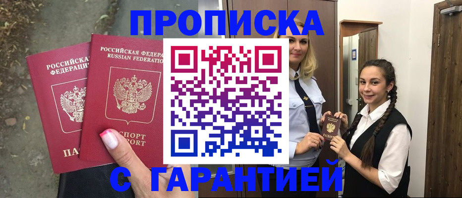 временная регистрация купить в Заволжье