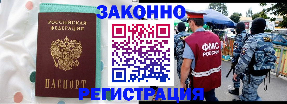 временная регистрация надежно в Заволжье